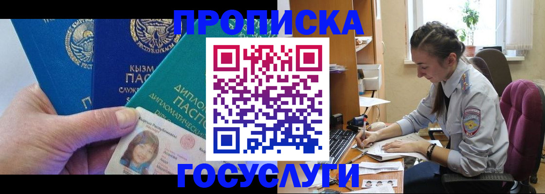 прописка в Фокино