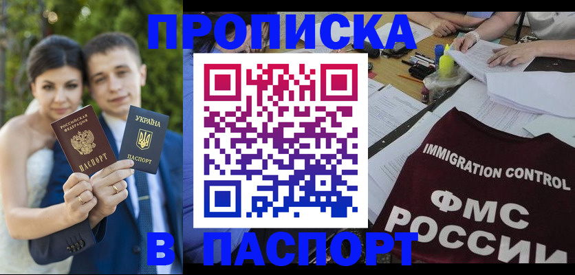 прописка иностранных граждан в Фокино