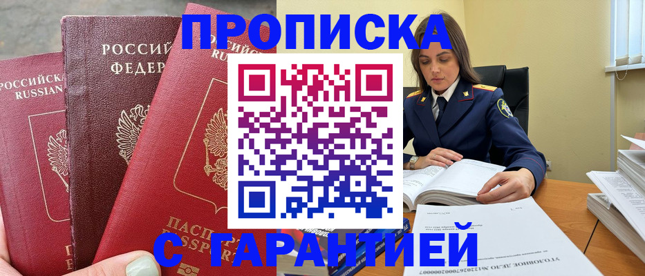 прописка ребенка в Фокино